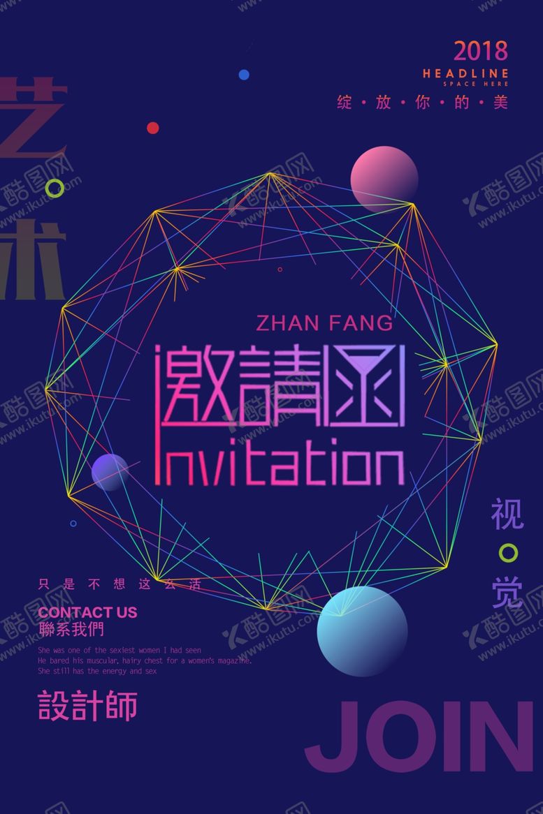 编号：21193910190337332671【酷图网】源文件下载-创意活动邀请函海报
