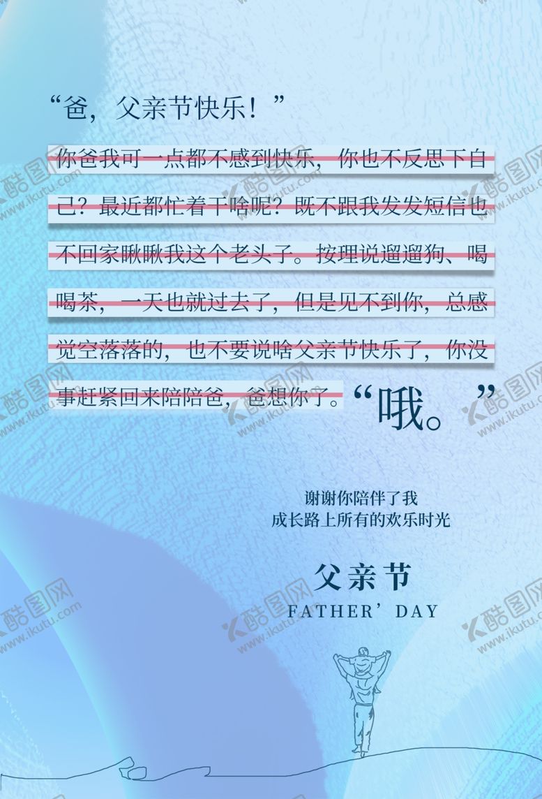 编号：36500109090953518366【酷图网】源文件下载-父亲节