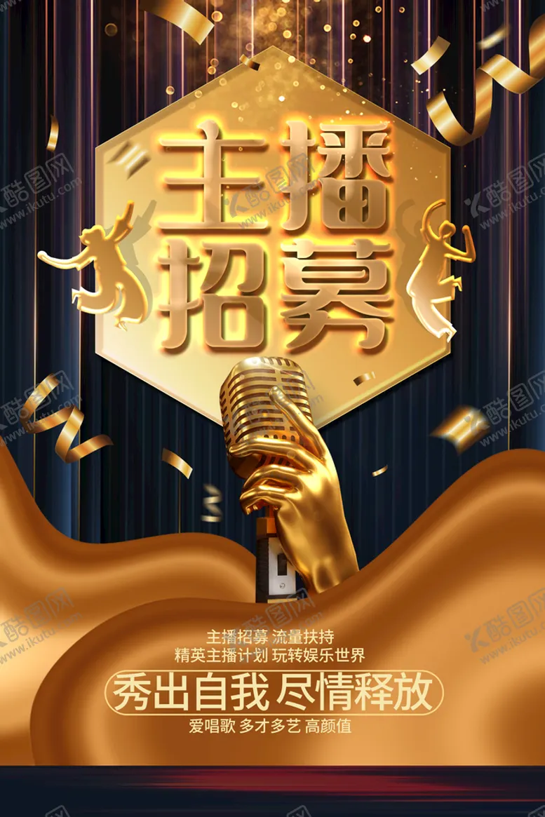 编号：58749609250918452378【酷图网】源文件下载-主播招募