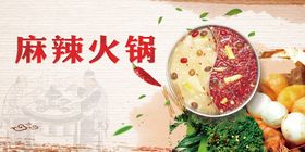 麻辣火锅美食海报活动