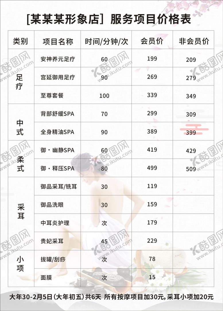 编号：54290401140409102705【酷图网】源文件下载-美容养生