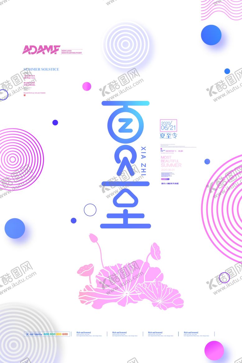 编号：68240607030904467023【酷图网】源文件下载-夏至