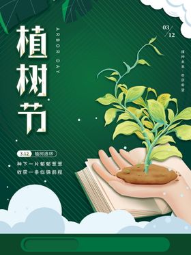 植树节公益