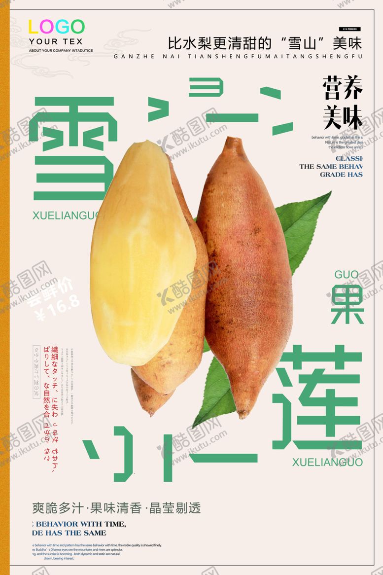 编号：55092409101315009575【酷图网】源文件下载-雪莲果