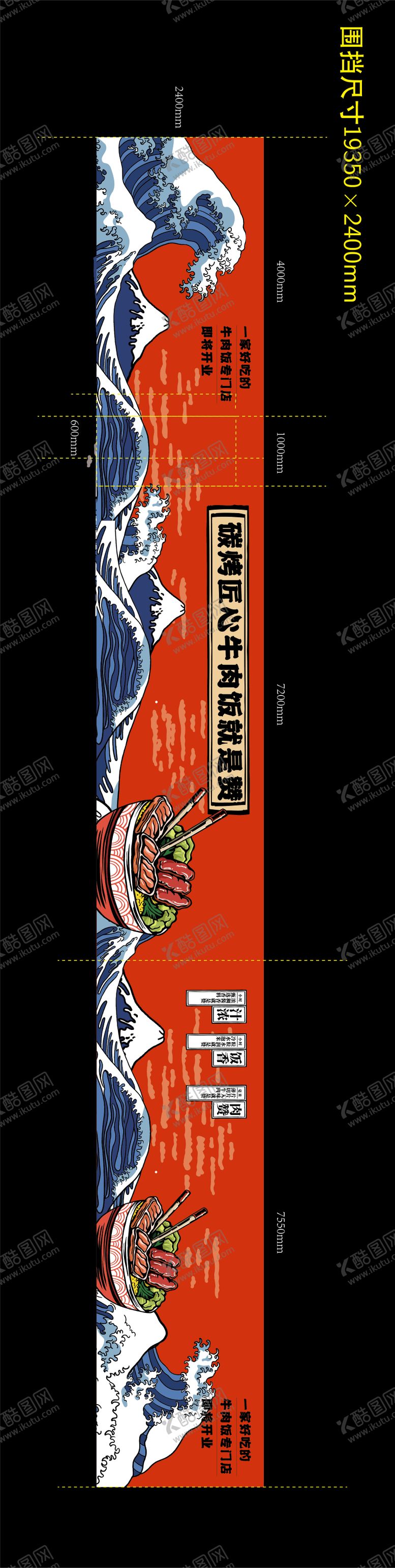 编号：12213401141017529770【酷图网】源文件下载-餐饮围挡