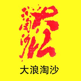 石刻动物
