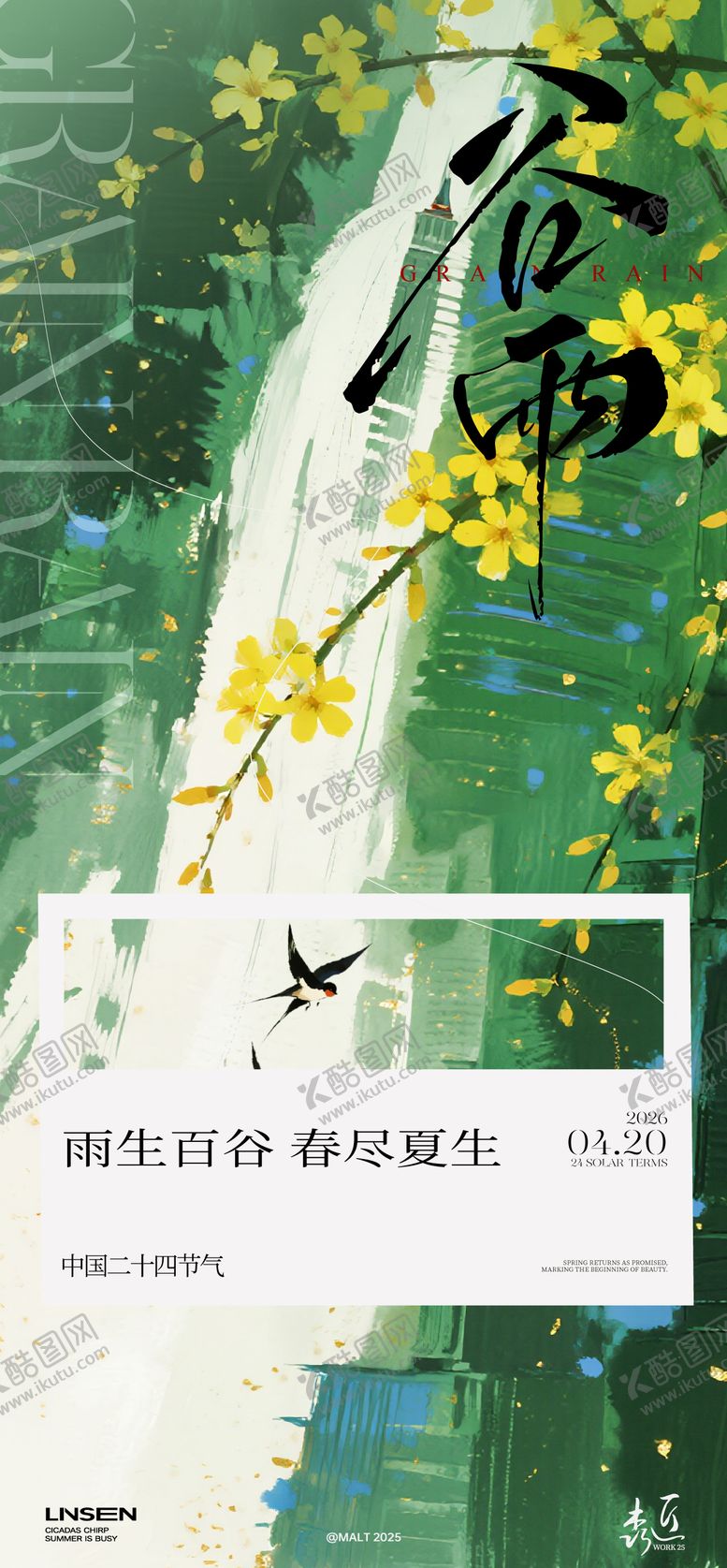 编号：64253904190203127774【酷图网】源文件下载-谷雨节气海报