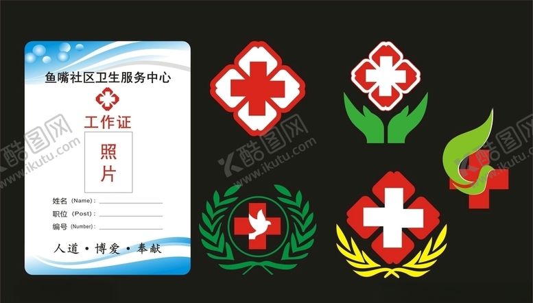 编号：53538009260449309500【酷图网】源文件下载-社区卫生服务中心医院诊所