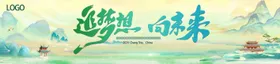 追梦想 向未来主k
