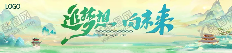 编号：20216506051124204727【酷图网】源文件下载-追梦想 向未来主k