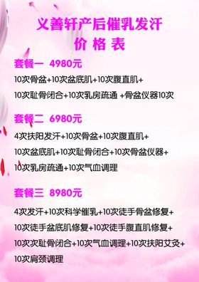 产后催乳发汗价格表