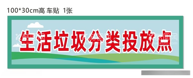 编号：14052312012326012153【酷图网】源文件下载-垃圾分类