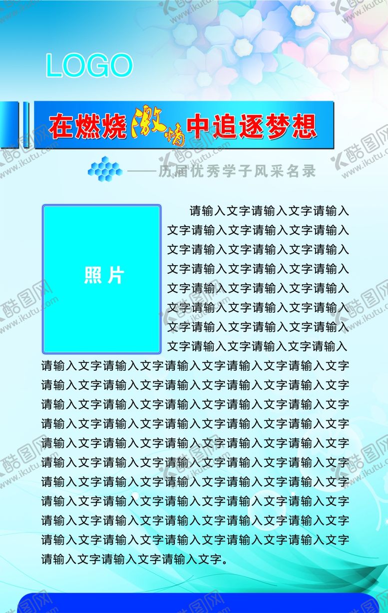编号：92094909260800339909【酷图网】源文件下载-校园文化展板