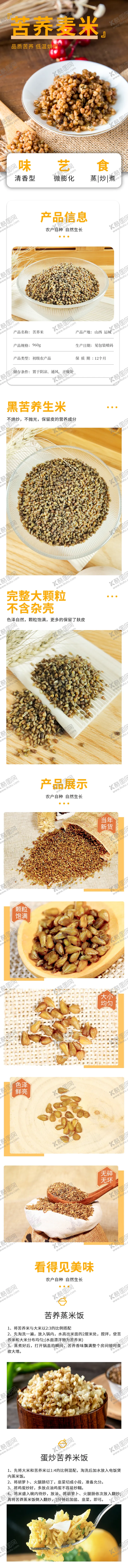 编号：79718204102138166517【酷图网】源文件下载-杂粮苦荞农产品详情页