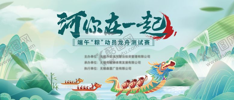 编号：48918803181432413920【酷图网】源文件下载-龙舟赛主画面