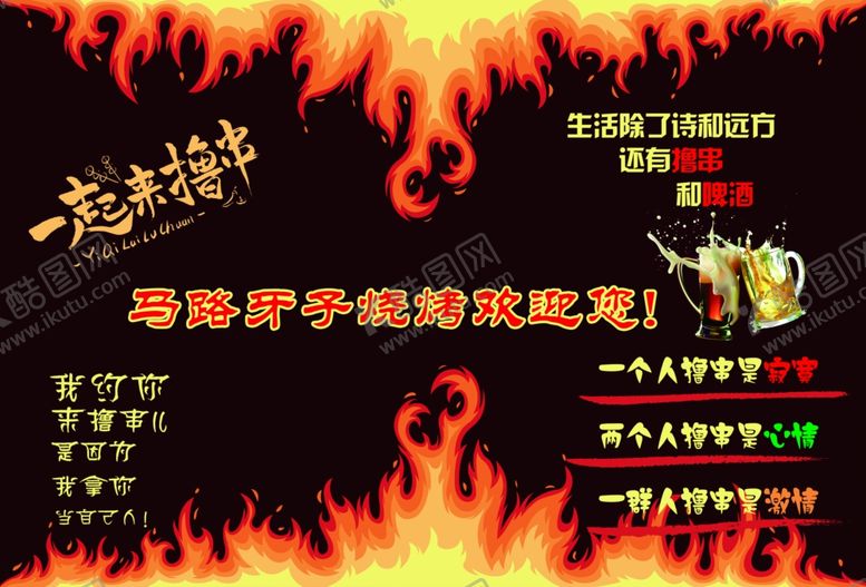 编号：99179002261549123037【酷图网】源文件下载-烧烤菜单