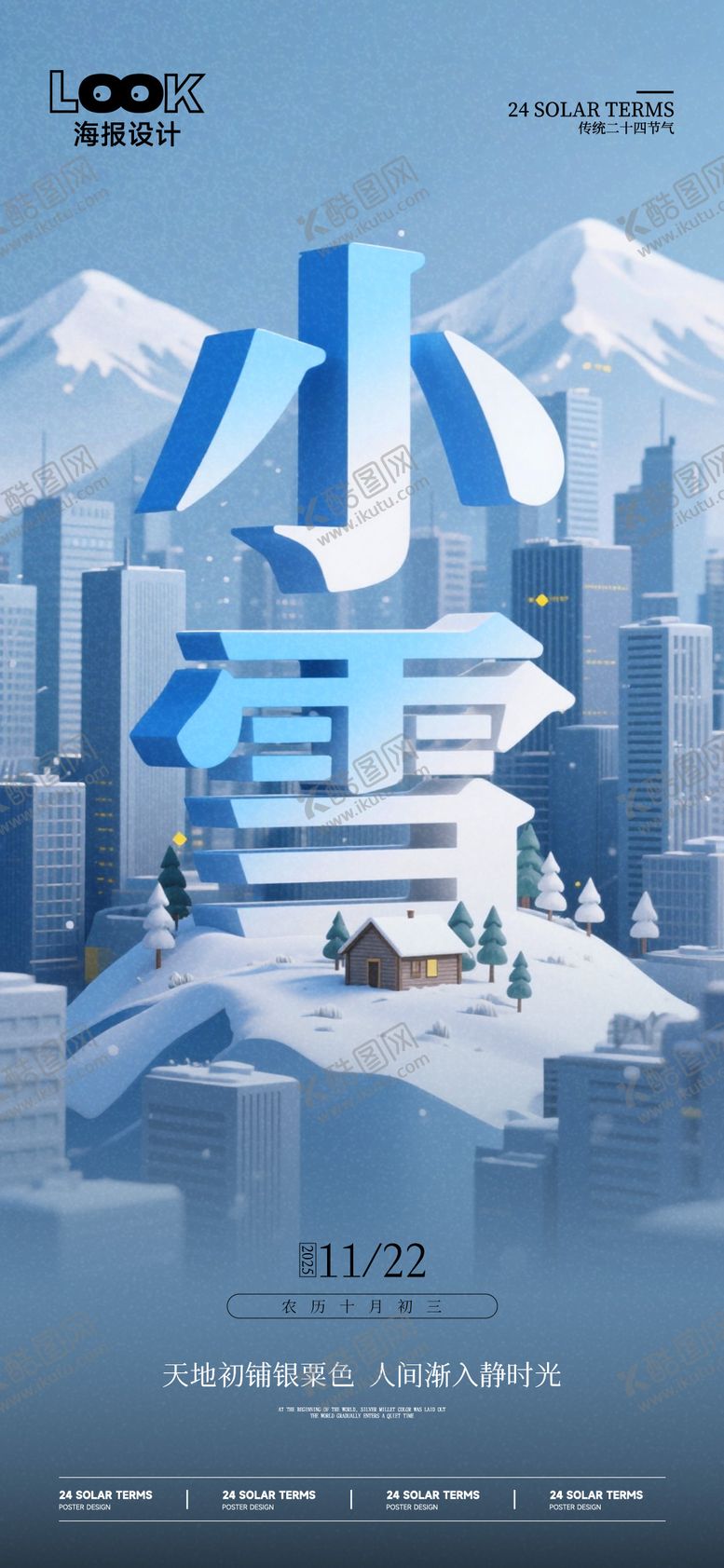 编号：11600611101633525424【酷图网】源文件下载-小雪节气 