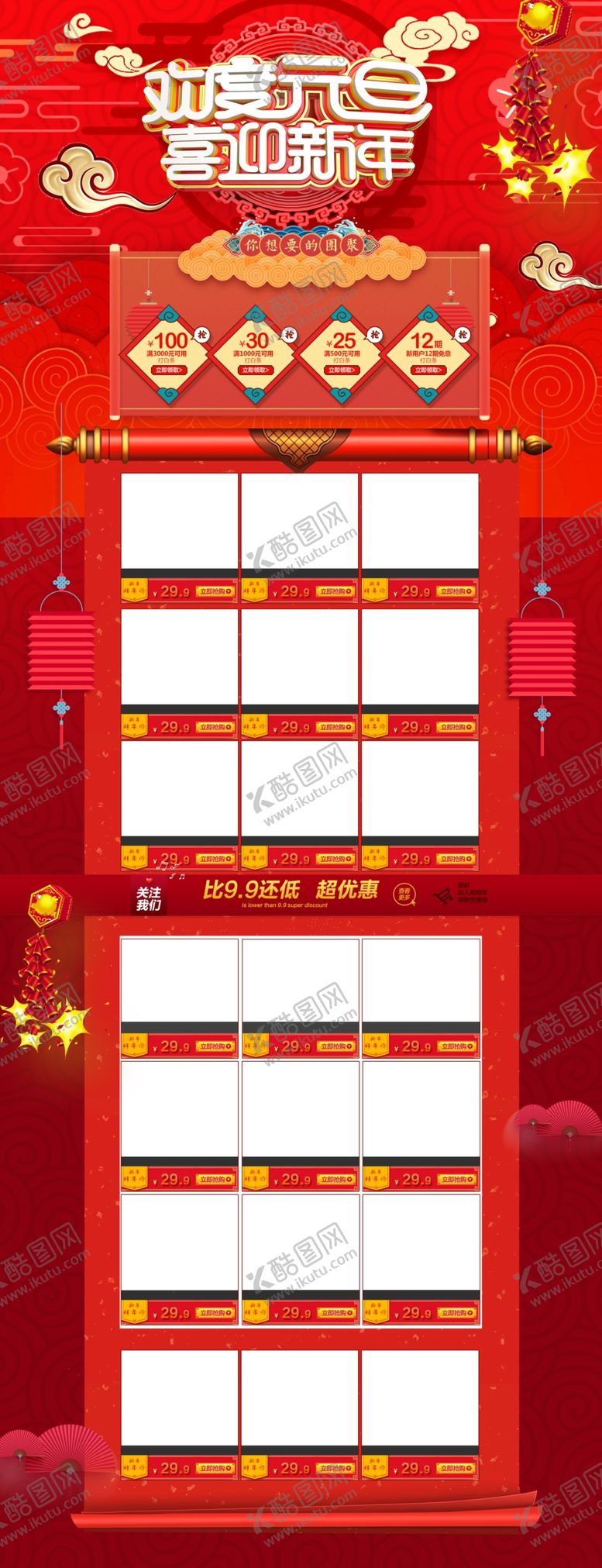 编号：71331310122234215745【酷图网】源文件下载-元旦淘宝首页淘宝详情页