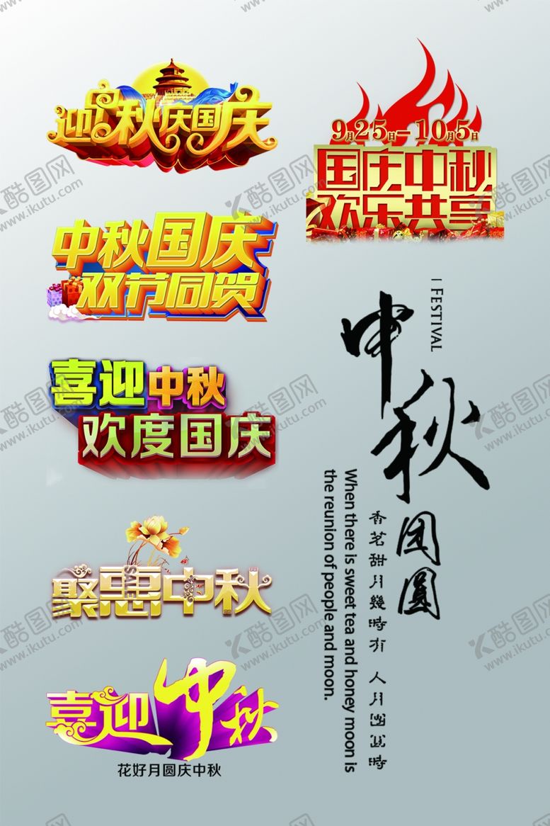 编号：72580210282316257983【酷图网】源文件下载-中秋海报