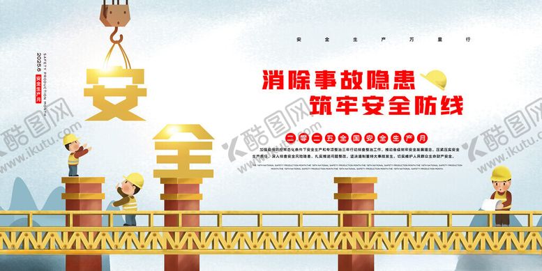 编号：36427311151514561560【酷图网】源文件下载-25年安全生产月宣传图片