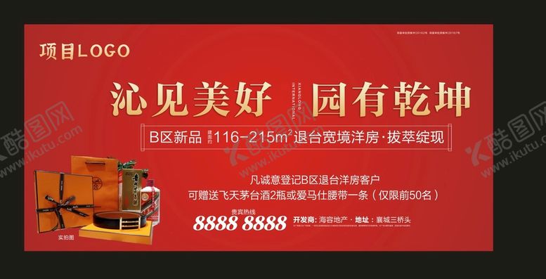 编号：41302112102228176826【酷图网】源文件下载-地产房产广告