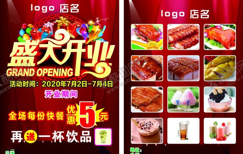 编号：50375509260231315077【酷图网】源文件下载-盛大开业传单