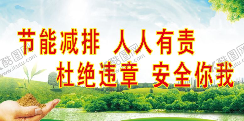 编号：29780912300122171019【酷图网】源文件下载-环保