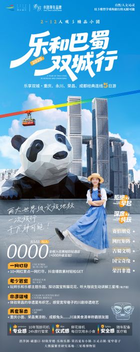 重庆成都旅游