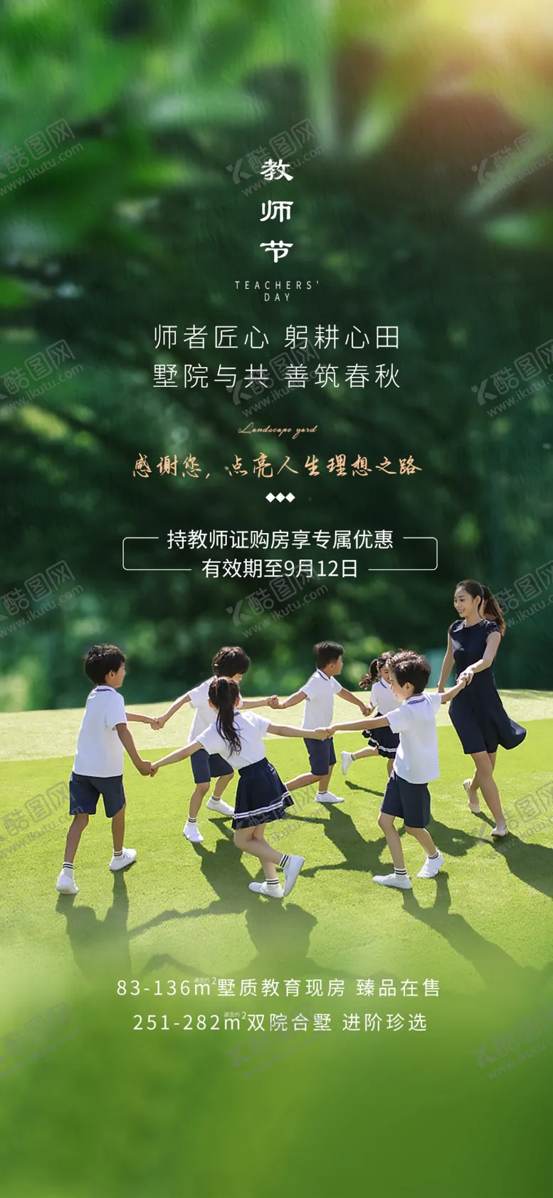 编号：97583506271714308272【酷图网】源文件下载-教师节