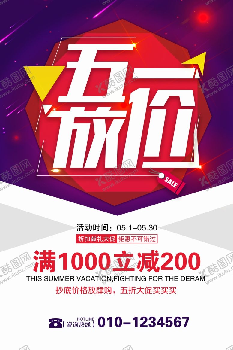 编号：40614707052127018290【酷图网】源文件下载-五一促销活动