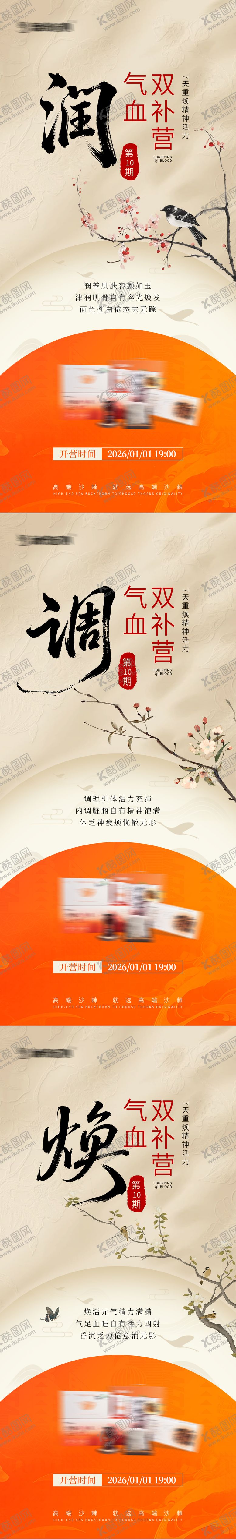 编号：10557902051619208378【酷图网】源文件下载-气血养生宣传海报