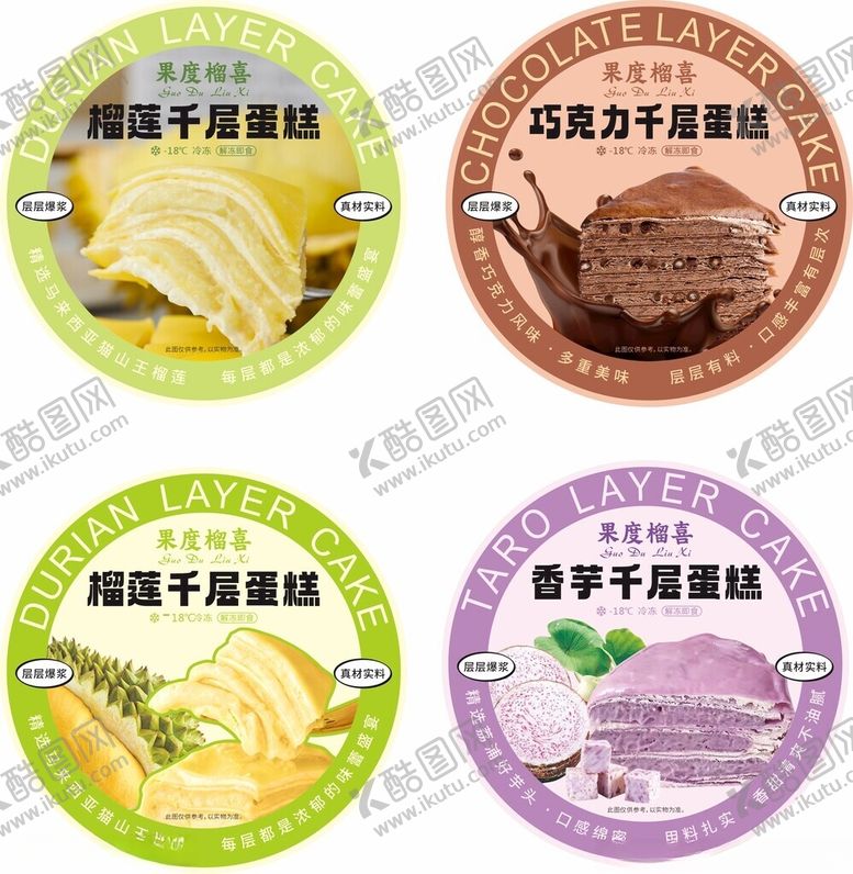 编号：59929504010639532621【酷图网】源文件下载-千层蛋糕标签