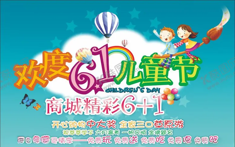 编号：21142703121541221721【酷图网】源文件下载-儿童节展板