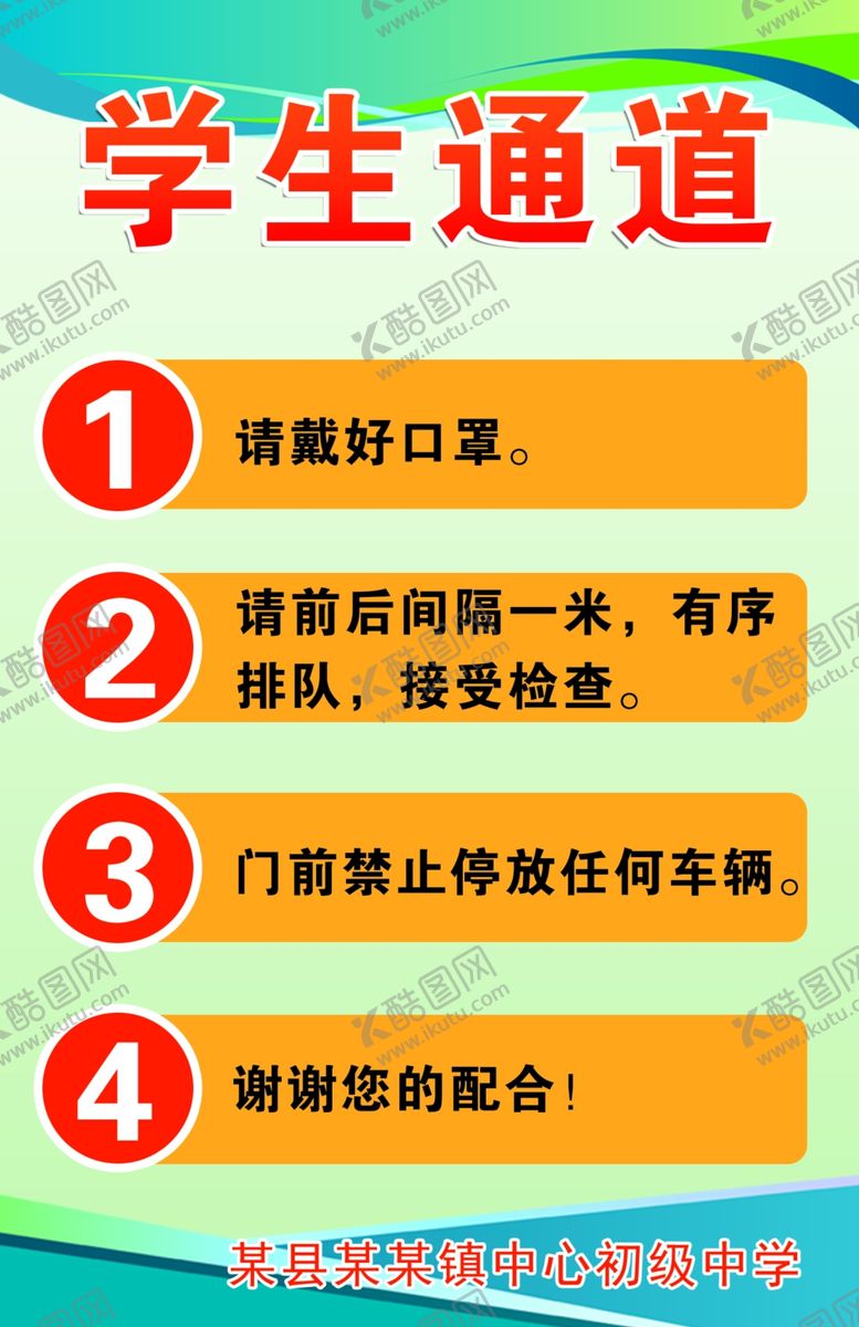 编号：98733809200632084675【酷图网】源文件下载-校园学生通道