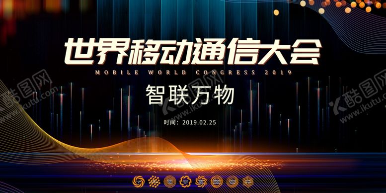 编号：16374205152202273069【酷图网】源文件下载-通信大会企业年会签到展板素材