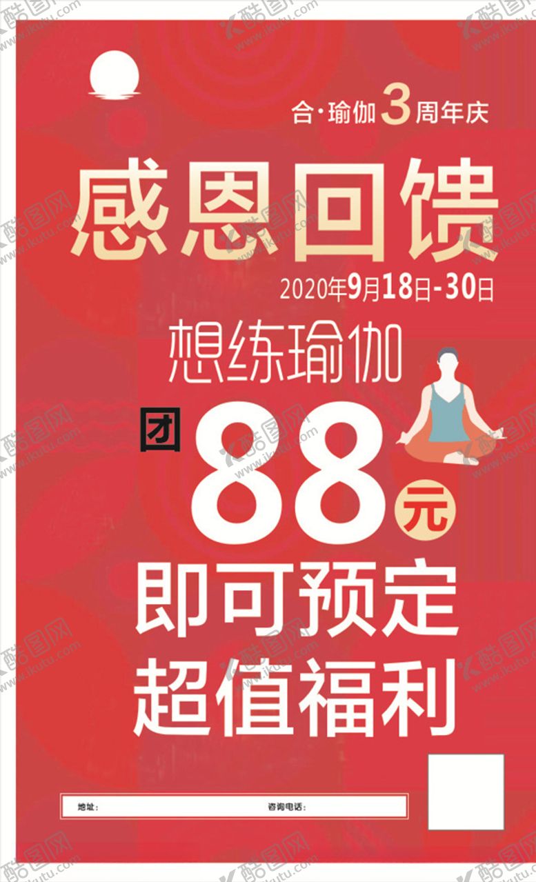 编号：41227905181335012935【酷图网】源文件下载-瑜伽感恩回馈