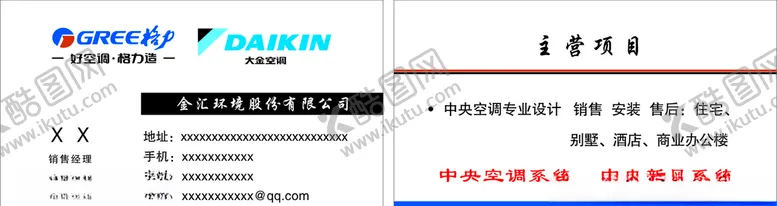 编号：56424706270758472206【酷图网】源文件下载-格力空调名片