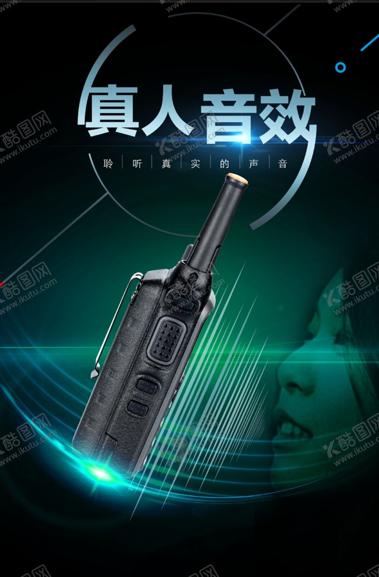 编号：89696809281535097545【酷图网】源文件下载-对讲机