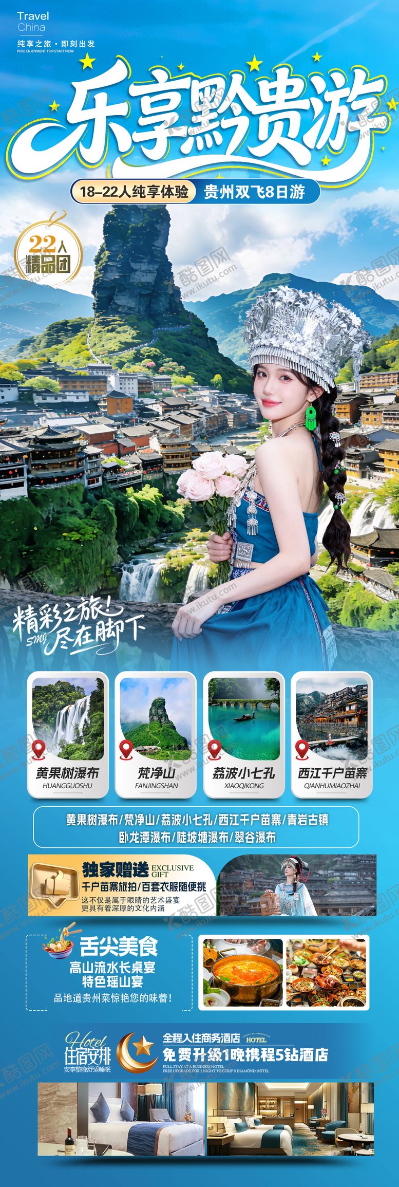 编号：50202603172149423744【酷图网】源文件下载-乐享黔贵游