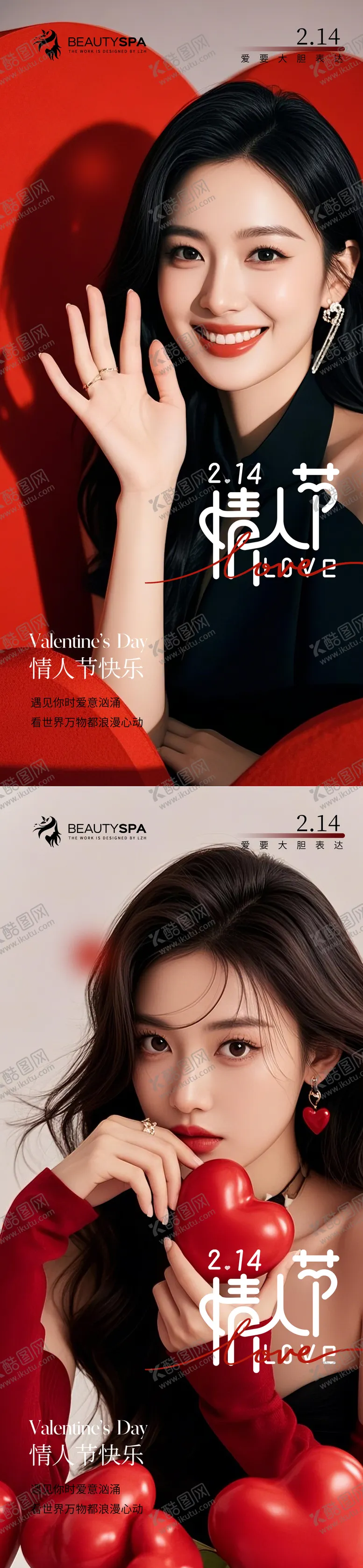 编号：56974902052334205964【酷图网】源文件下载-医美早安情人节海报