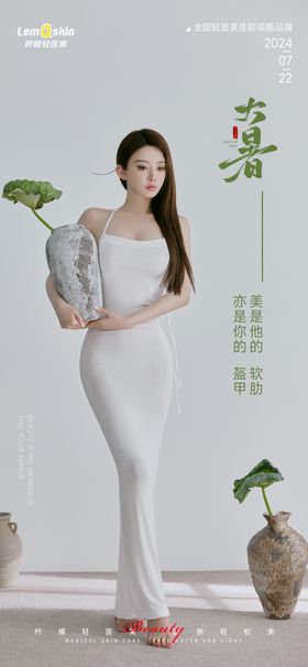 医美节气大暑