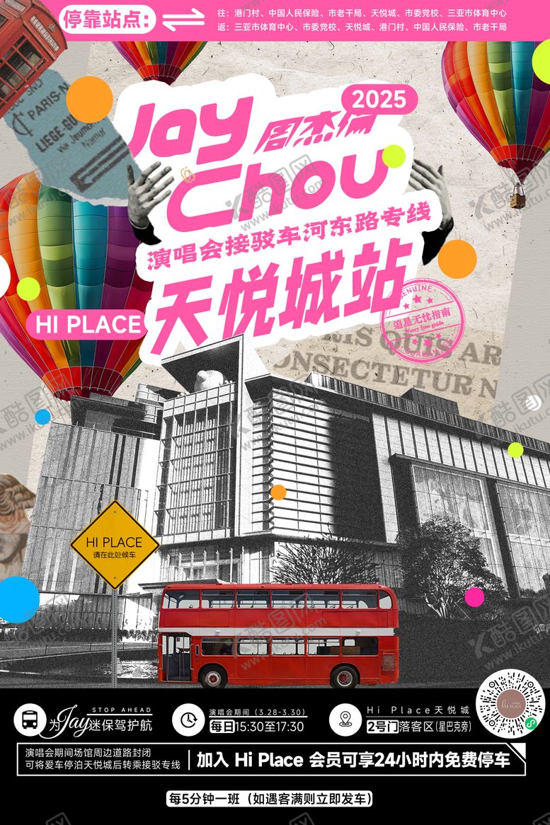 编号：95830609080727514276【酷图网】源文件下载-音乐会打卡接驳站点