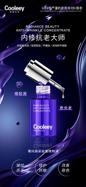 精华液蓝紫高级护肤品海报