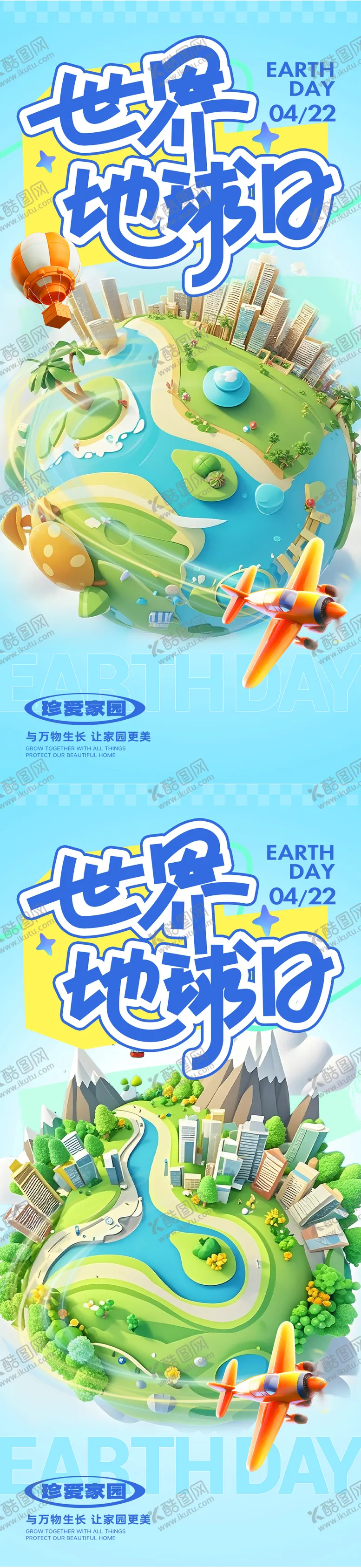 编号：63976503300232365516【酷图网】源文件下载-地球日系列海报