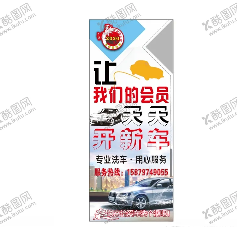 编号：24587206291216537079【酷图网】源文件下载-汽车展架