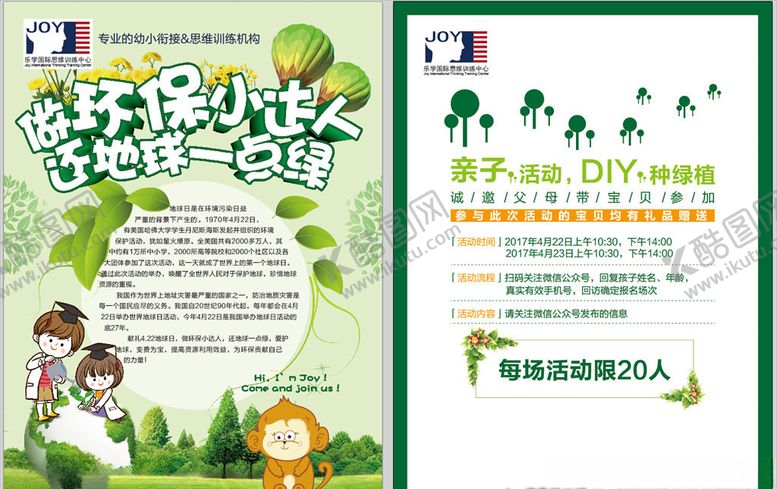 编号：98102710071020013345【酷图网】源文件下载-植树节