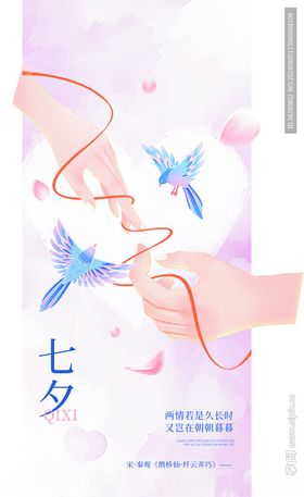 七夕海报传单派对浪漫背景节