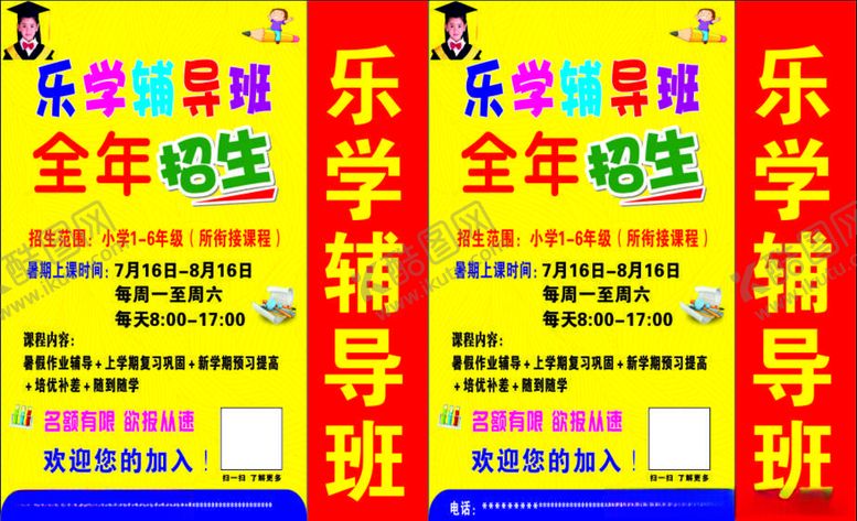 编号：37293910140646592412【酷图网】源文件下载-辅导班