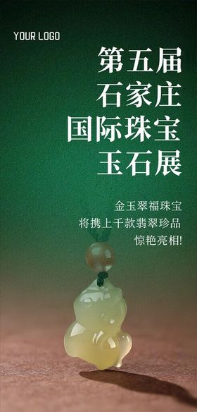 第五届石家庄珠宝展展品