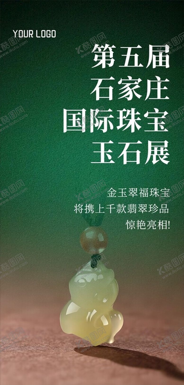 编号：54962404132052584133【酷图网】源文件下载-第五届石家庄珠宝展展品